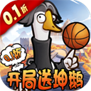 天下無雙HD(0.1折開局送坤鵝)